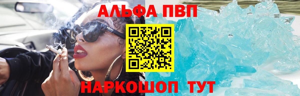 A PVP Соль  Альфа ПВП Соль  Вход с VPN  Альфа ПВП СК  Самара 