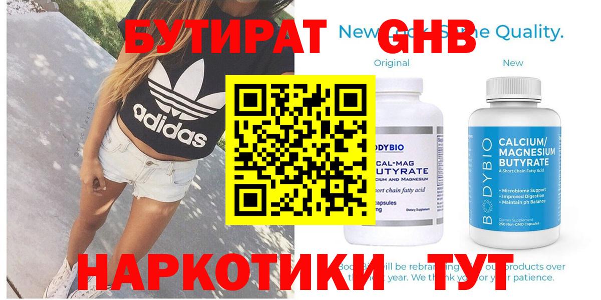БУТИРАТ 99%  Вход с VPN  Бутират  Самара 