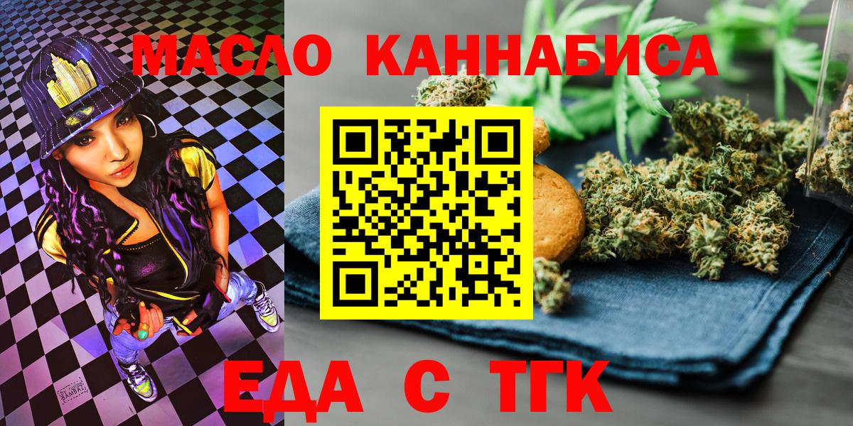 Еда ТГК марихуана Самара