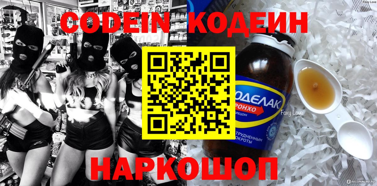 Кодеиновый сироп Lean Purple Drank  Вход с VPN  Самара 