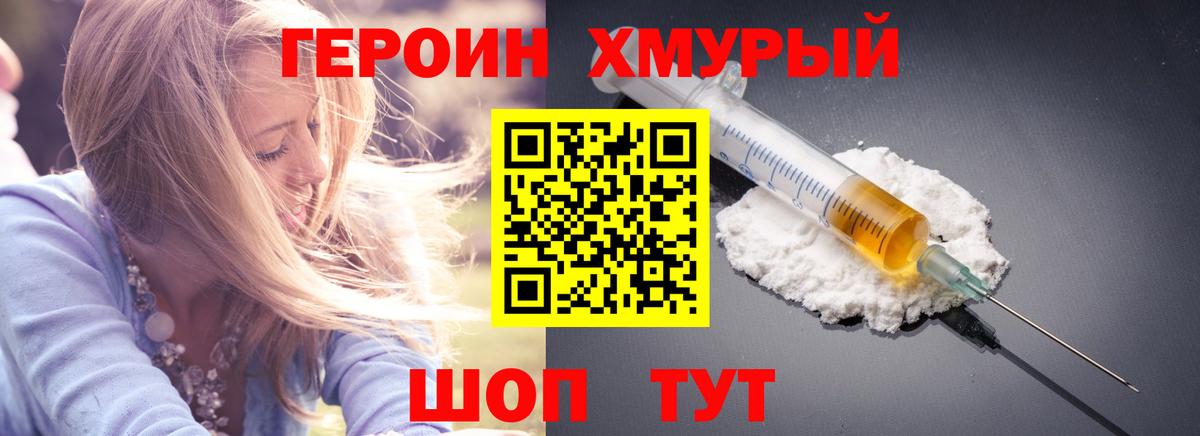 Героин белый Самара