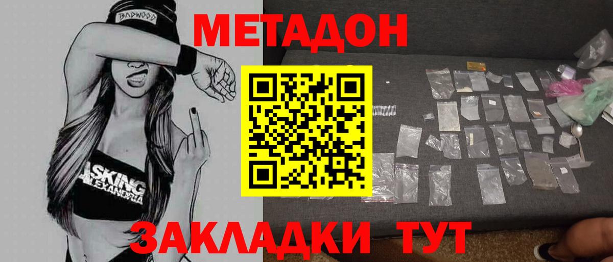 МЕТАДОН methadone  Вход с VPN  Самара 