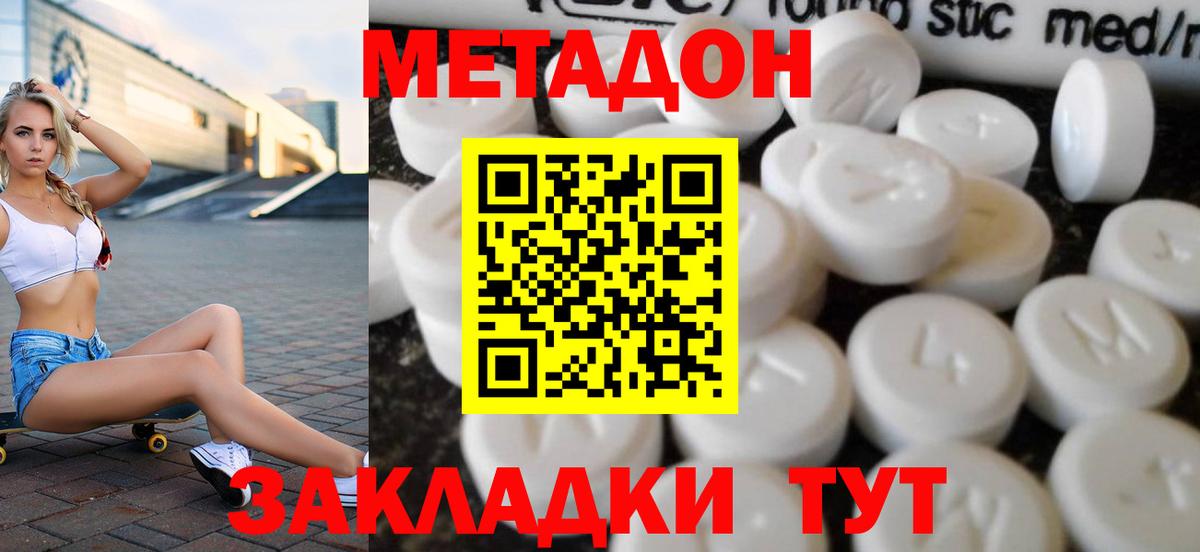 Метадон methadone Самара