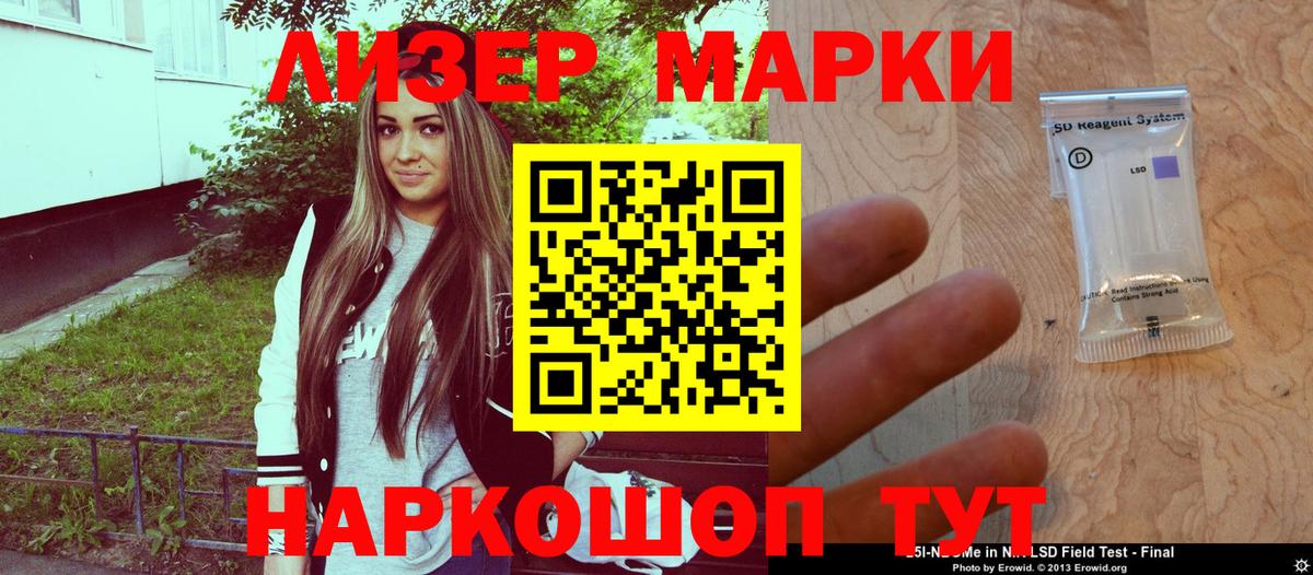 Марки 25I-NBOMe 1,5мг Самара